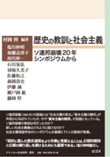 歴史の教訓と社会主義